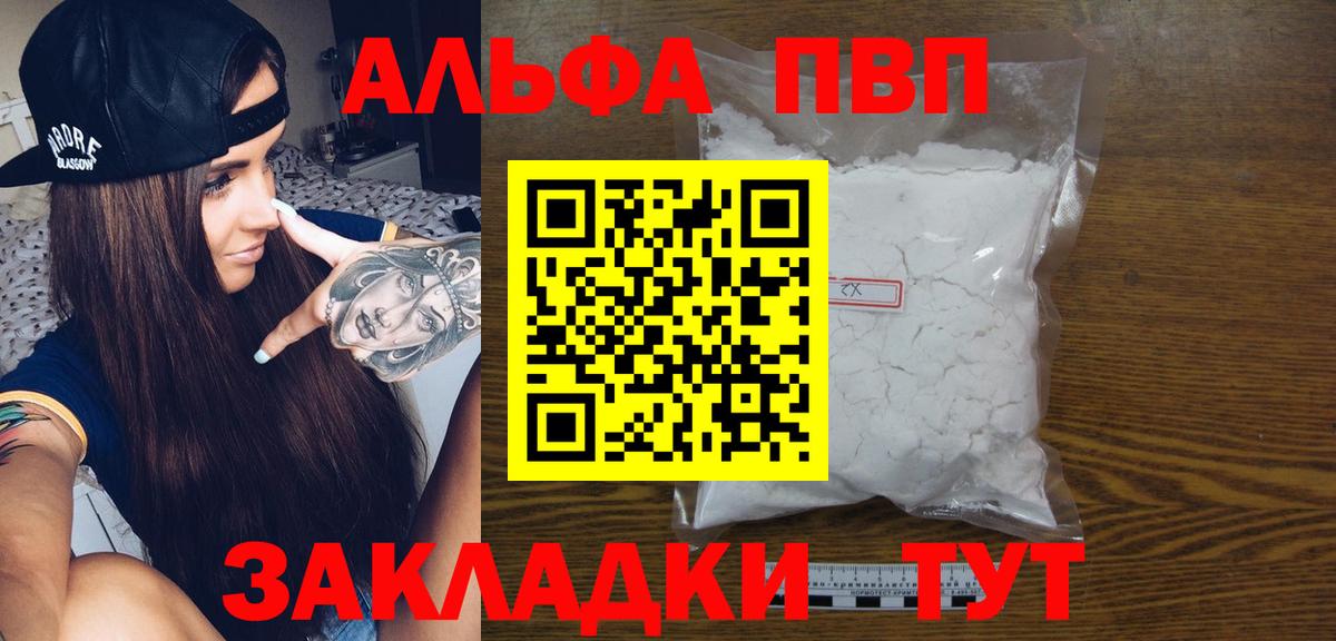 Новозыбков  Alpha-PVP СК КРИС  A PVP  Вход с VPN 