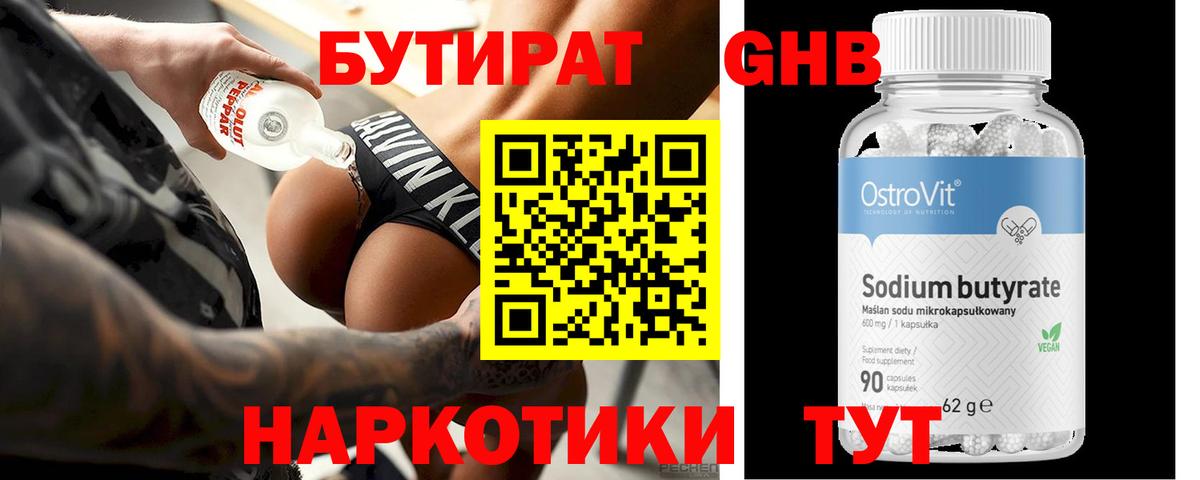 Новозыбков  Бутират бутик  БУТИРАТ  Вход с VPN 