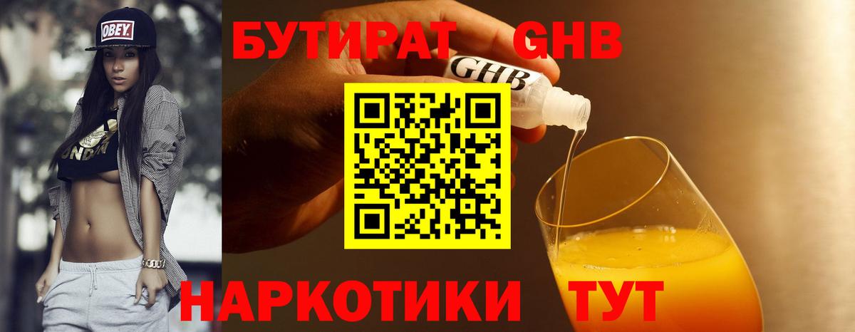 БУТИРАТ BDO Новозыбков