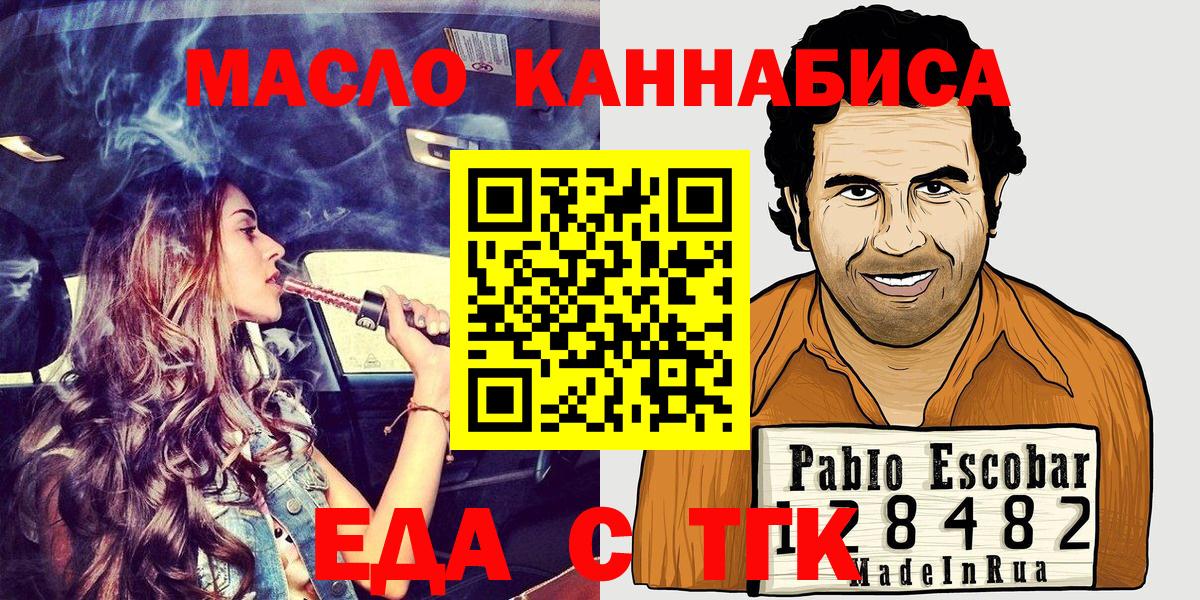 Новозыбков  Еда ТГК конопля  Вход с VPN 