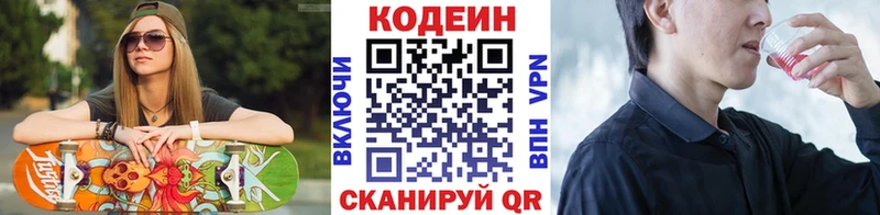 наркота  Новозыбков  Кодеиновый сироп Lean Purple Drank 