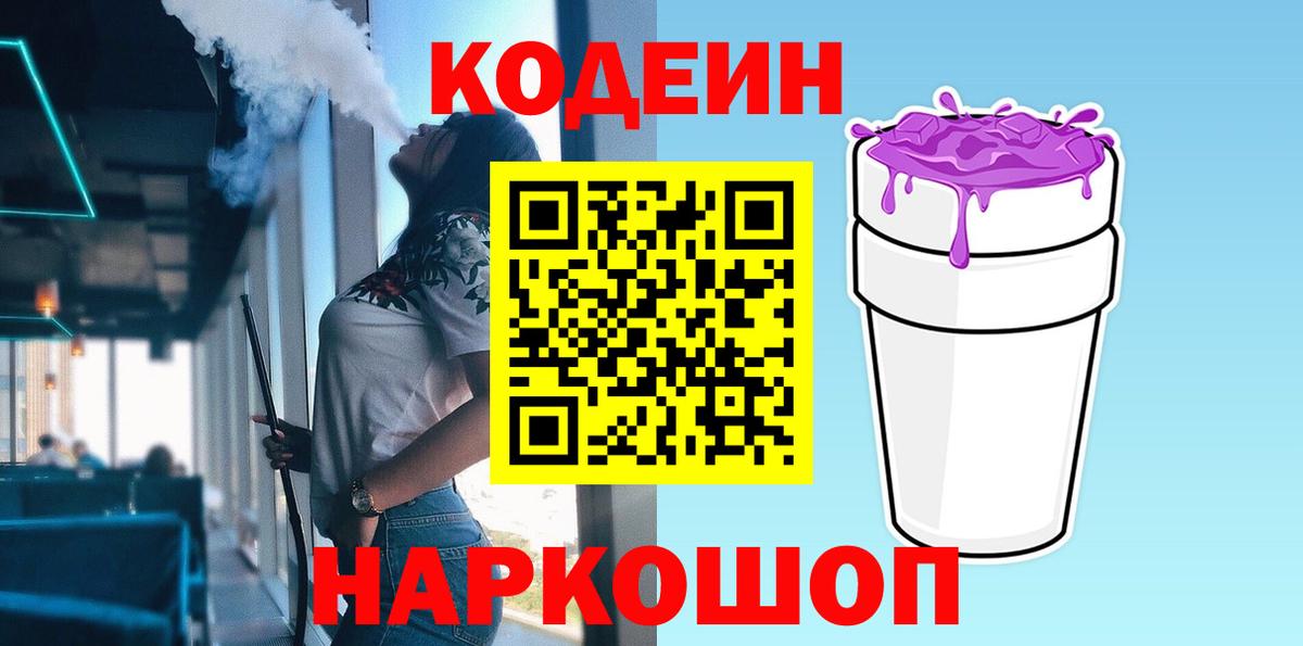 Новозыбков  закладки  Вход с VPN  Кодеин напиток Lean (лин)  Кодеиновый сироп Lean напиток Lean (лин) 