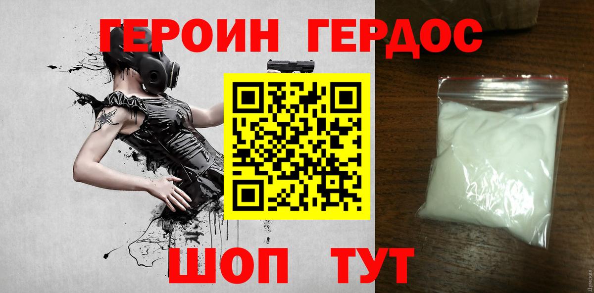ГЕРОИН афганец Новозыбков