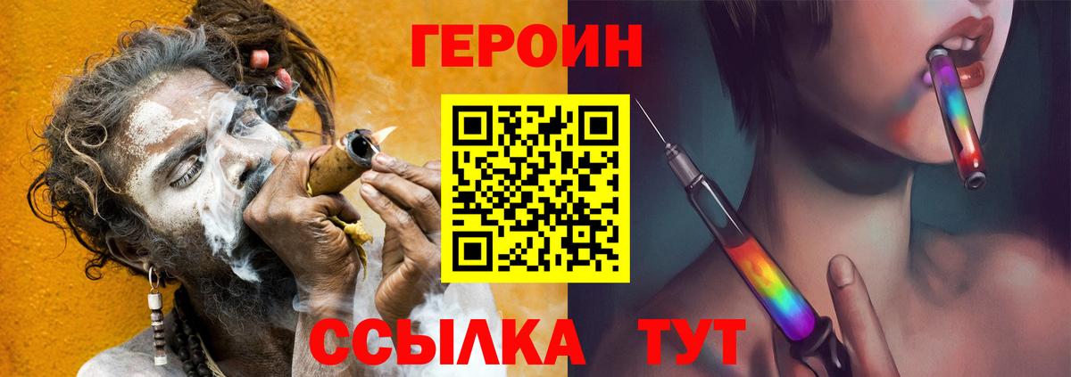Героин герыч  Вход с VPN  Новозыбков 