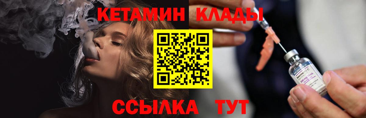 КЕТАМИН VHQ  Вход с VPN  Новозыбков 