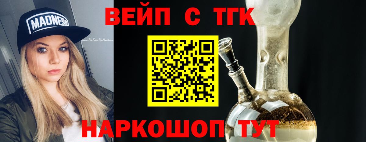 что такое   ТГК концентрат  Вход с VPN  Новозыбков 